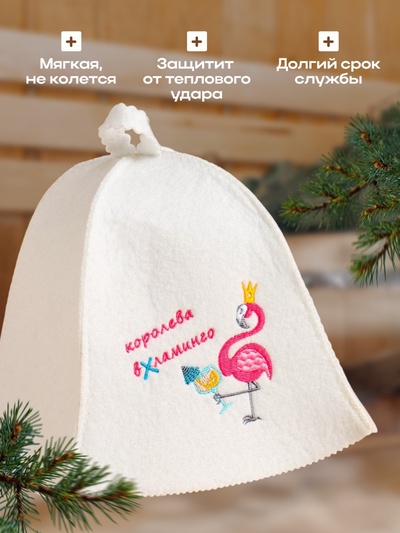 Шапка для бани и сауны «Королева вхламинго», экофетр, «Добропаровъ»