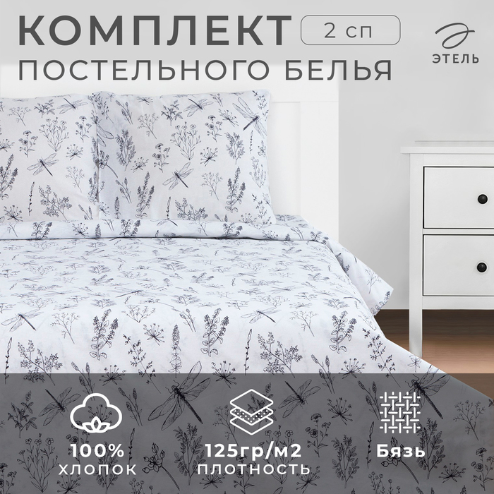 Постельное бельё 2-спальное «Этель. Стрекозы», бязь - Фото 1