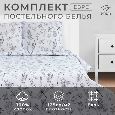 Постельное бельё евро «Этель. Стрекозы», бязь