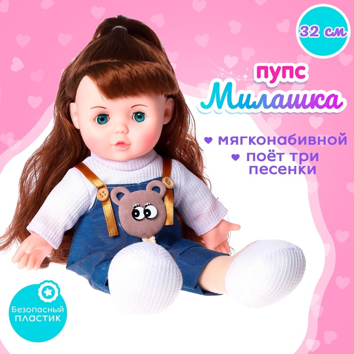 

Кукла мягконабивная «Милашка» 32 см, со звуком, в комбинезоне