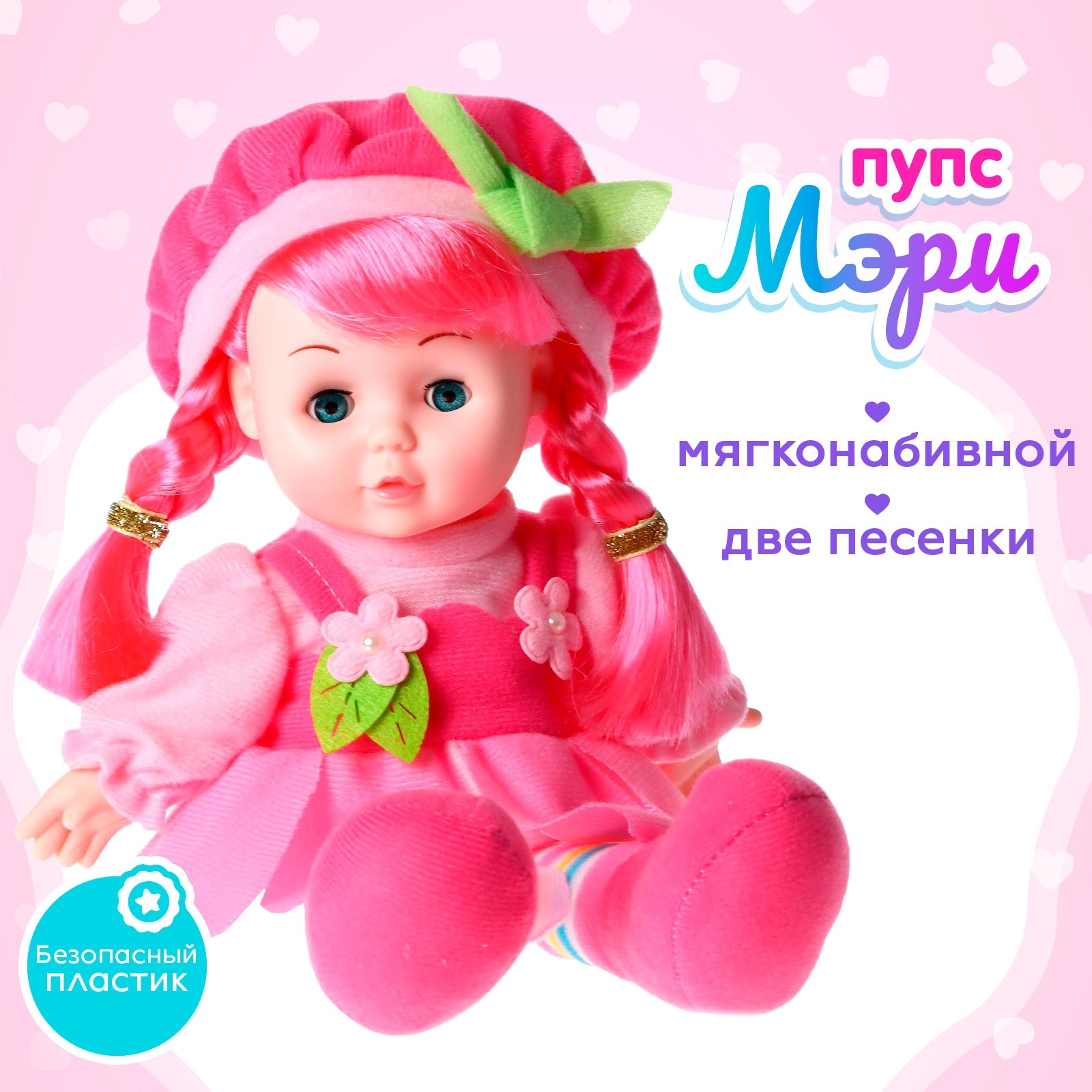 Кукла мягконабивная «Малышка Мэри» 31 см, со звуком, в платье (7042182 ...