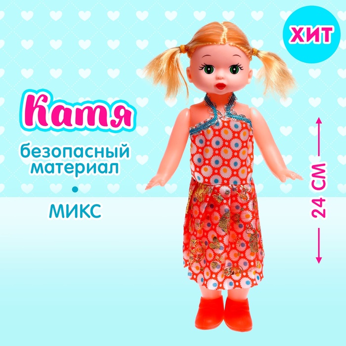 Кукла классическая «Катя», в платье, МИКС - Фото 1