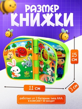 Музыкальная книжка «Весёлая ферма», звук