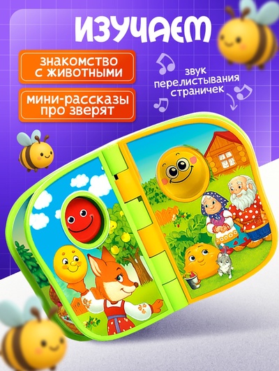 Музыкальная книжка «Весёлая ферма», звук