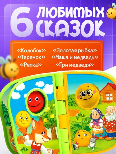 Музыкальная книжка «Весёлая ферма», звук