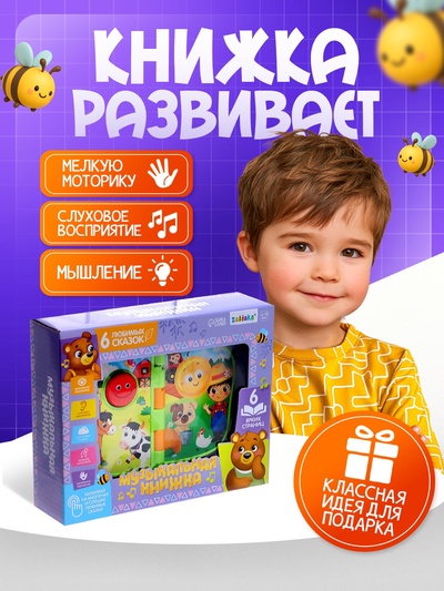 Музыкальная книжка «Весёлая ферма», звук