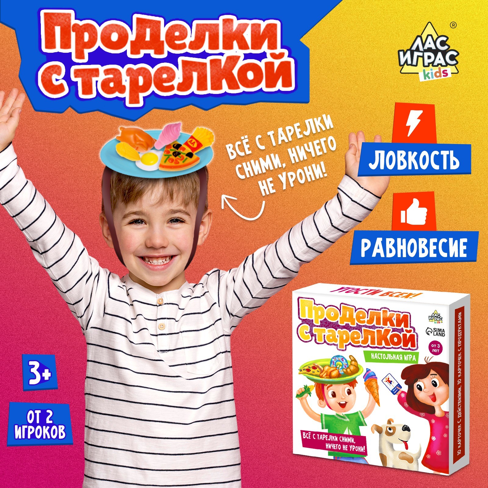 Настольная игра «Проделки с тарелкой» (7183815) - Купить по цене от 252.00  руб. | Интернет магазин SIMA-LAND.RU