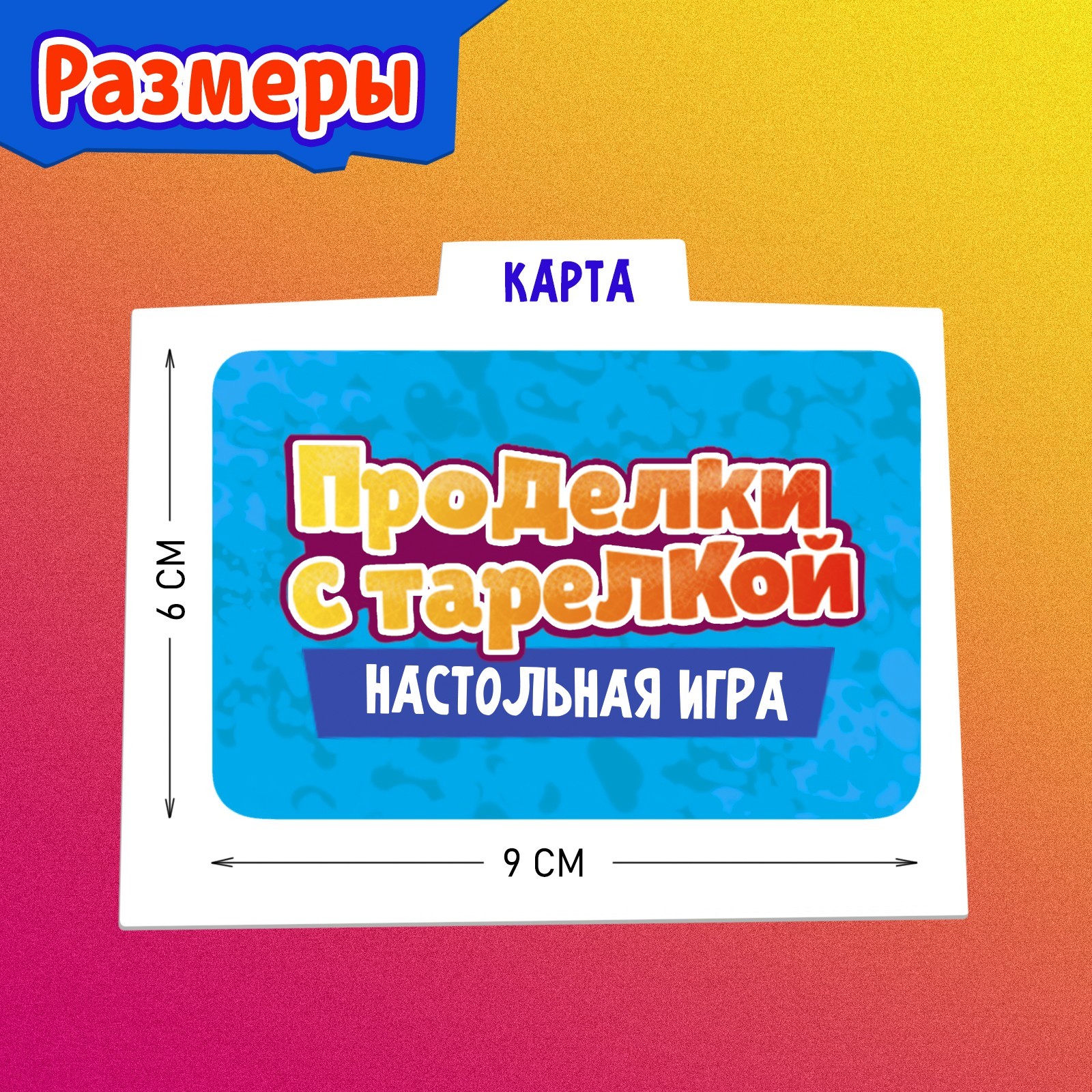 Настольная игра «Проделки с тарелкой» (7183815) - Купить по цене от 252.00  руб. | Интернет магазин SIMA-LAND.RU