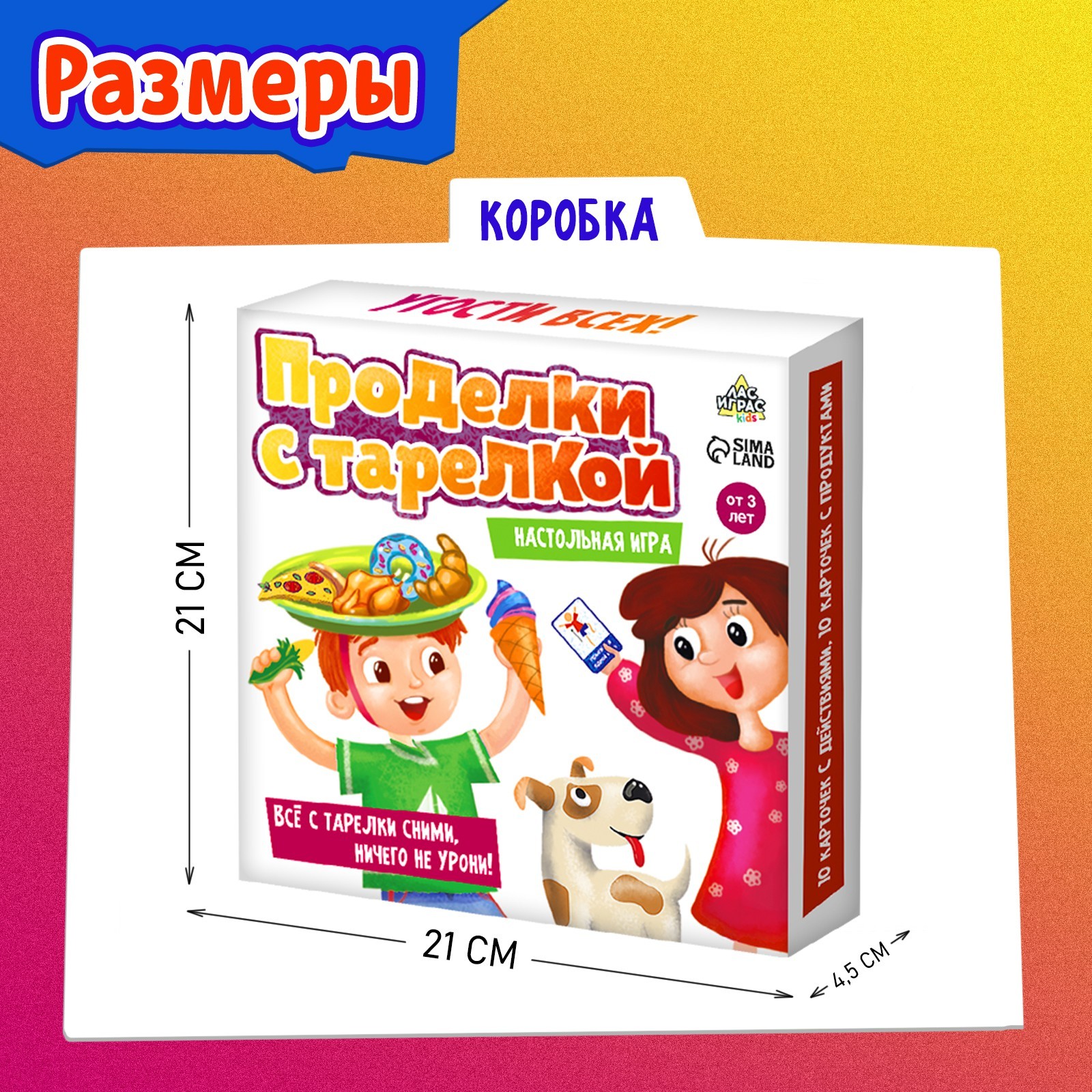 Настольная игра «Проделки с тарелкой»