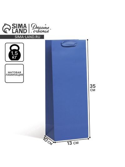 Пакет подарочный под бутылку, упаковка, «Синий», 13 x 35 x 10 см