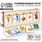 Развивающая игра «Составь предложения» - Фото 1