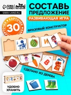 Развивающая игра «Составь предложения» - Фото 1