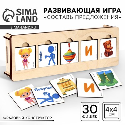 Развивающая игра «Составь предложения»
