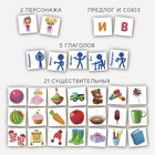 Развивающая игра «Составь предложения» 7635716 - фото 13105924