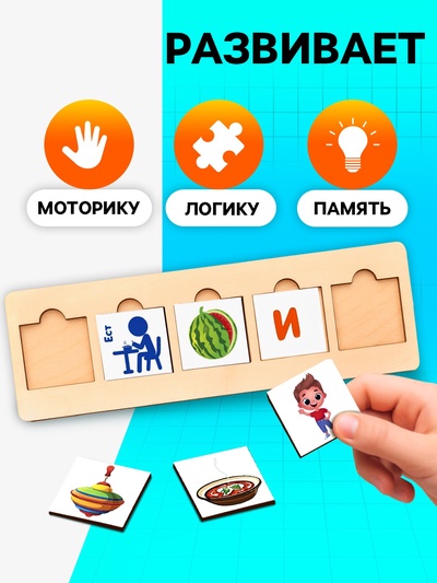 Развивающая игра «Составь предложения»
