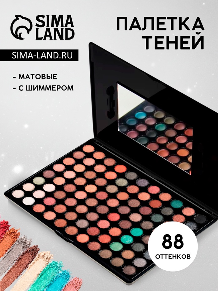 Палетка теней для век, 88 цветов - Фото 1