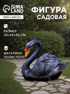 Садовая фигура из полистоуна «Лебедь», 34×25×40 см - Фото 1