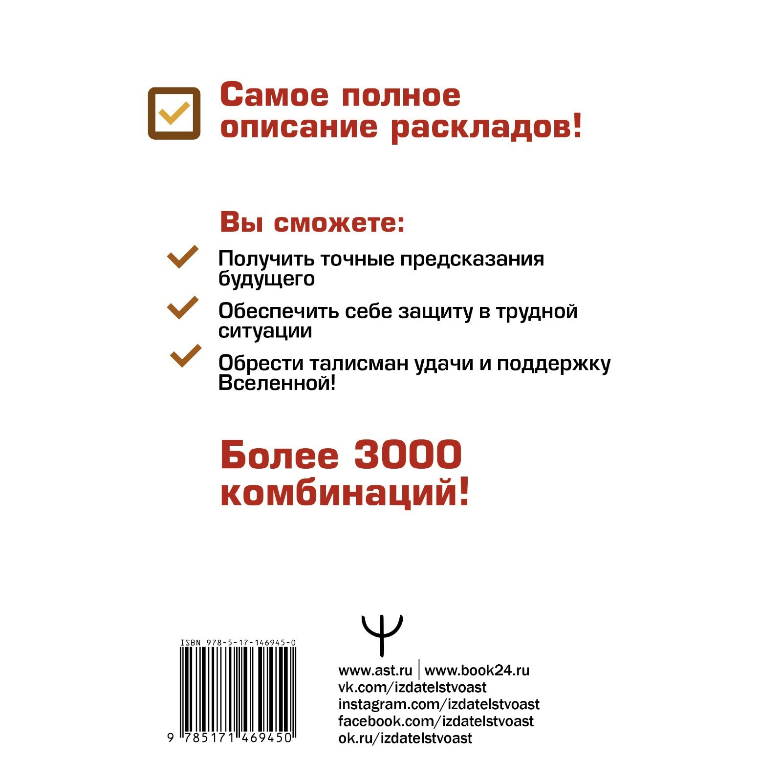 Руны Севера. 3000 лучших комбинаций для гадания. Матвеев С.А. (7729630) -  Купить по цене от 348.00 руб. | Интернет магазин SIMA-LAND.RU