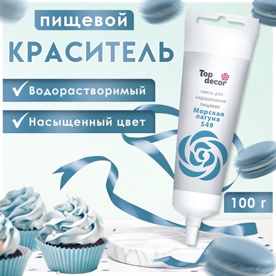 Пищевой краситель Top Decor гелевый «Морская лагуна», 100 г