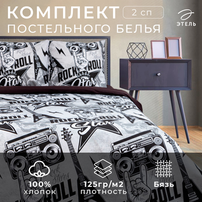 Постельное бельё 2-спальное «Этель» Rock star, бязь