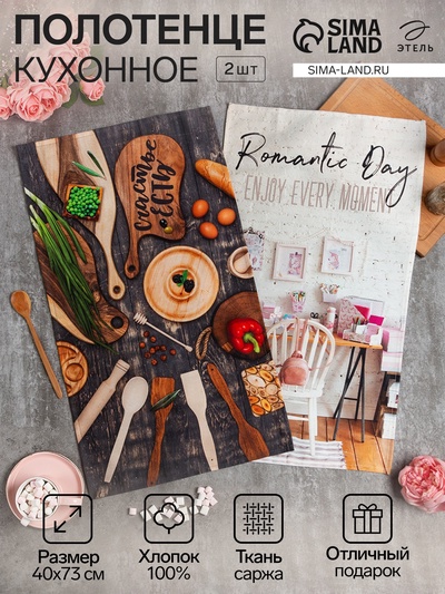 Набор полотенец «Этель» Счастье есть 40×73 см - 2 шт., 100% хлопок, саржа 190 г/м²