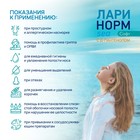 Спрей назальный Ларинорм Форте с Д-пантенолом, 100 мл 7690186