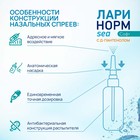 Спрей назальный Ларинорм Форте с Д-пантенолом, 100 мл 7690186