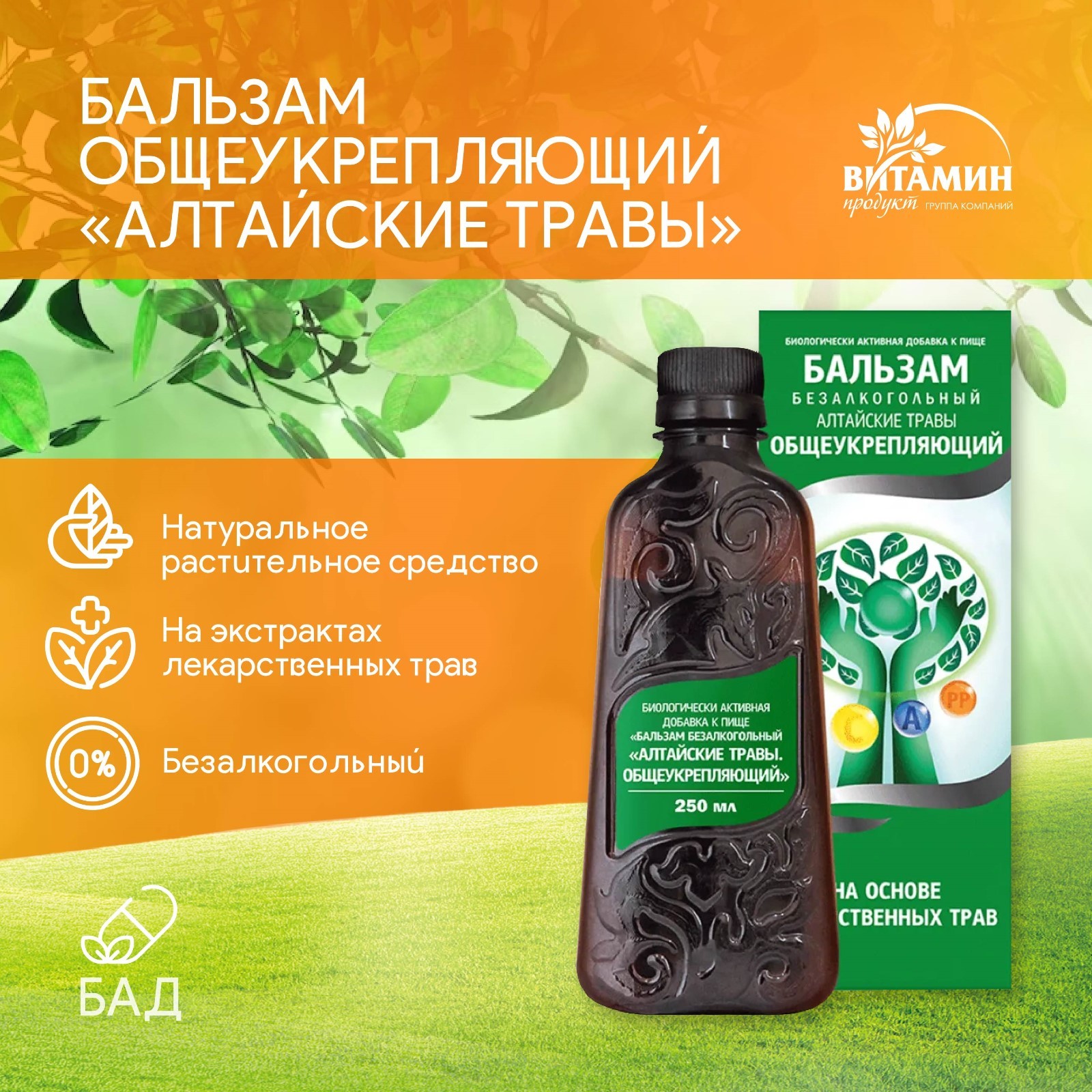 Бальзам Алтайские травы Общеукрепляющий, 250 мл (7690198) - Купить по ...