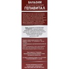 Бальзам Гепавитал, 250 мл - Фото 6