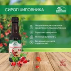 Сироп шиповника, 250 г - Фото 1
