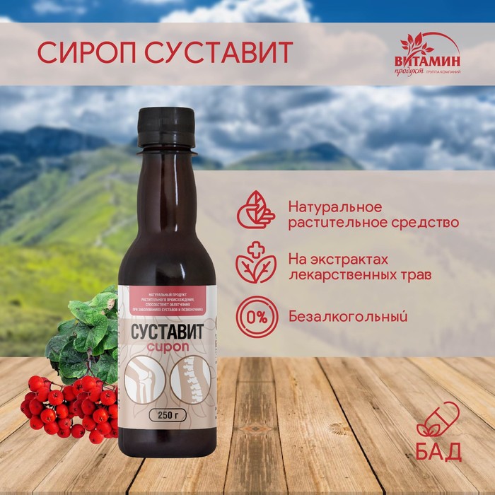 

Сироп Суставит, 250 г