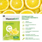 Витамин С Максивит лимон, 10 саше по 16 г - Фото 6