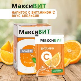 Витамин С Максивит апельсин, 10 саше по 16 г