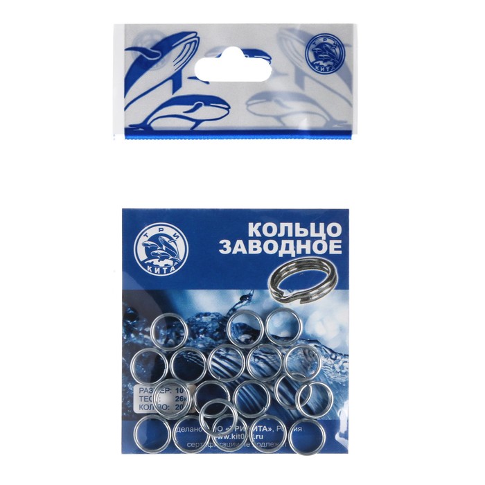 Кольцо заводное, диаметр 10 мм, тест 26 кг, 20 шт. - Фото 1