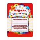Медаль детская на выпускной «Выпускник детского сада», на ленте, золото, металл, d=5.5 см - Фото 7