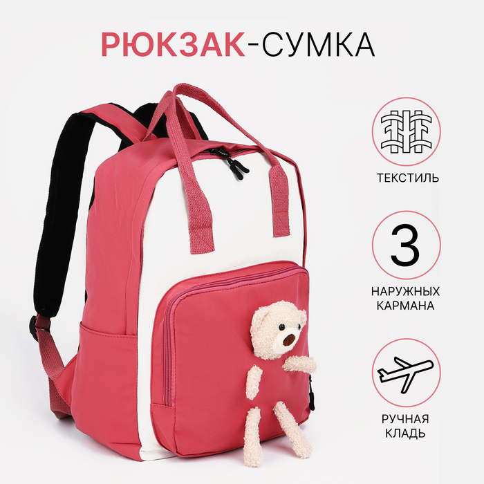 

Рюкзак-сумка школьная, отдел на молнии, наружный карман, цвет малиновый