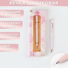 Подарочная ручка «С 8 марта», металл, синяя паста, 1 мм - фото 318781823