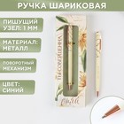 Подарочная ручка «Сияй», металл, синяя паста, 1 мм - Фото 1