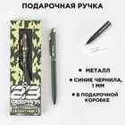 Подарочная ручка «Настоящему Защитнику», матовая, металл - фото 9576535