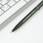Подарочная ручка «Настоящему Защитнику», матовая, металл - фото 6544937
