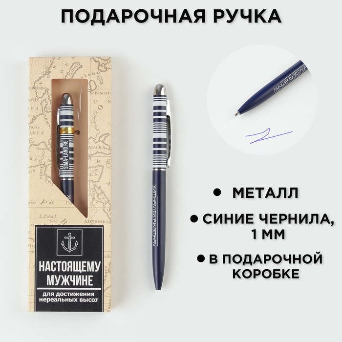 Подарочная ручка «Настоящему мужчине», матовая, металл