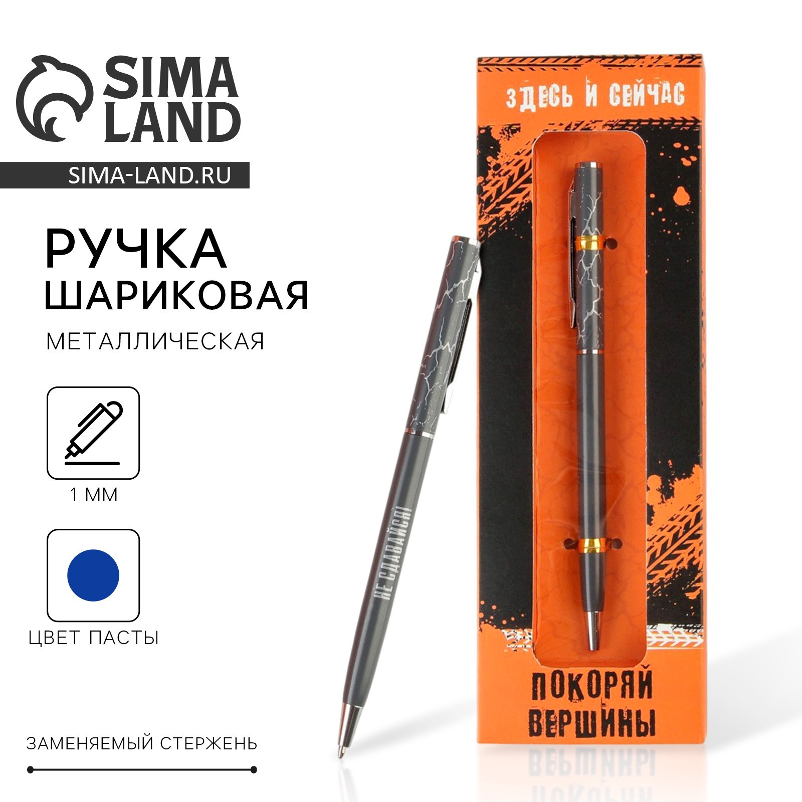 Подарочная ручка «Покоряй вершины», металл, синяя паста, 1 мм (7164822 ...