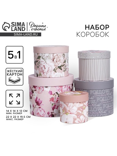 Набор коробок 5 в 1, упаковка подарочная, «Цветы», 13 х 13.5‒19.5 х 23 см