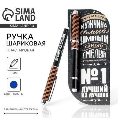 Ручка шариковая, пластиковая в открытке синяя паста 1.0 мм «Лучший из лучших»