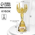 Кубок наградная фигура Ника «Богиня», пластик, золото, 19.5 см - Фото 1