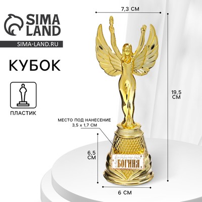 Кубок наградная фигура Ника «Богиня», пластик, золото, 19.5 см