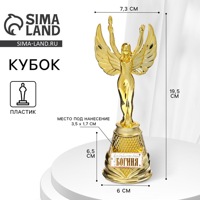 Кубок наградная фигура Ника «Богиня», пластик, золото, 19.5 см - Фото 1