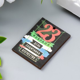 Бирка "23 февраля. Флаг" 3х4 см