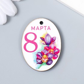 Бирка "8 марта. Орхидея" 3х4 см 7672469