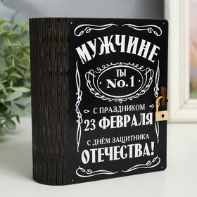 Шкатулка-книга "23 февраля. Джэк" 14 см 7672501